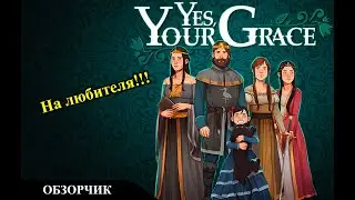 Не легкая жизнь короля!! Веселый симулятор!! ► Обзор ► Yes, Your Grace
