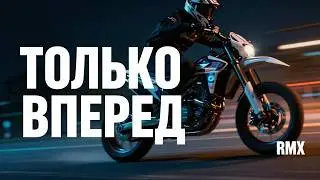 Tолько вперед набирая обороты (видеоклип)