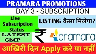 Pramara Promotions Ipo 🔴 Pramara Promotions Ipo Gmp Today 🔴 Pramara Promotions Ipo Gmp 🔴 Pramara Ipo