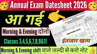 Annual exam datesheet 2026 / final exam datesheet 2026 pdf/doe annual exam datesheet 2026 morning 