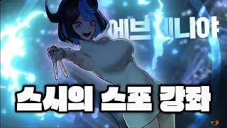 프리스타일2 스시님 모셨습니다 [프리스타일2 스포 강의]