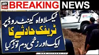 Taxila wah cantt road par traffic hadsay ka ek or zakhmi dum tor gaya