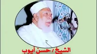 01 الشيخ حسن ايوب   سلسلة محاضرات سبل السلام   العبادات 01 61   طهارة الماء