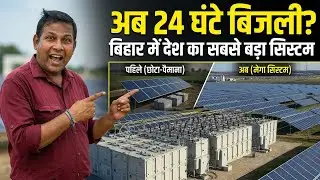 बिहार को मिला भारत का सबसे शक्तिशाली Power System | क्या यह बदल देगा सब कुछ?