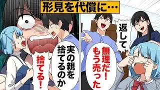 【総集編】他人の形見を代償にした人たち