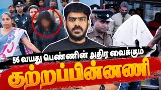 😱அதிர வைக்கும் குற்றப்பின்னணி!!! | 95 பேருக்கு RED NOTICE! | Sri Lanka | Tamil News