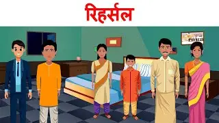 Rehearsal class 11 | 1st Puc hindi | Summary | Animation