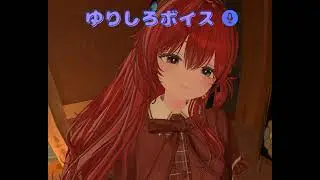 【お姉さん/甘々/寝かしつけ】いつもそばにいてくれるキミへ【ゆりしろボイス】
