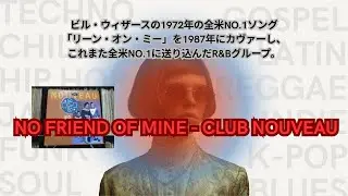 No Friend of Mine - Club Nouveau