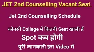 Jet 2nd Counselling Process || Jet 2nd Counselling Schedule Detail || Jet 2nd Round Vacant Seat