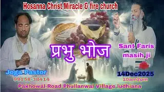 प्रभु भोज#14#12#2025##