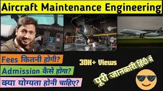 एयरक्राफ्ट मेंटेनेंस इंजीनियरिंग/flight engineering के कोर्स मे एडमिशन कैसे होगा?/#flight engineer