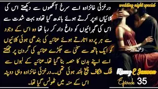 special nite of drakhhzai and anya_Ramze junoon _epi_35_رومانٹک قسط