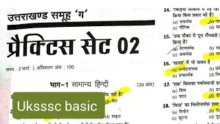 #uksssc uksssc practice set 2026 basic // vdo vpdo // patwari re exam mcq test  #uksssc #ukpsc 
