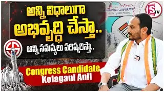 Congress Candidate Kolagani Anil | 2nd Division Karimnagar | Municipal Elections 2026