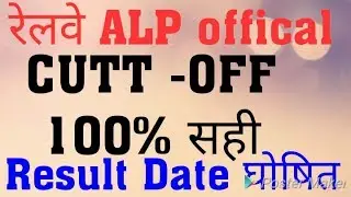 Rrb Alp technician official cut off 2018  results