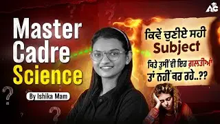 Master Cadre Science | ਕਿਵੇਂ ਚੁਣੀਏ ਸਹੀ Subject