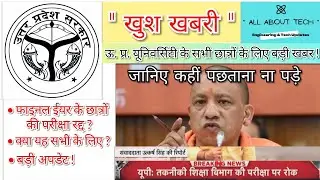 UP's UNIVERSITIES Latest Update | No Exams | Promotion | Latest Update