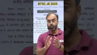 BTSC JE RECRUITMENT 2025 | Important Update #electrical #btscje