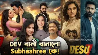 DEV রানী বানালো Subhashree কে😱DESU 7 নারীশক্তির জয়গান❤️😍