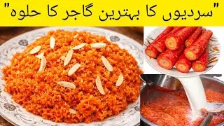 Gajar Ka Halwa Recipe | Halwai Style Gajar Ka Halwa | Gajar Ka Halwa Banane ka Tarika 