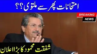 Exam News Pakistan Today| Exam Cancellation 2021| Big News| NCOC Decisions|