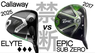 [Forbidden Comparison: EPIC vs ELYTE &diams;︎&diams;︎&diams;︎] Test drive test of the Callaway Elite Triple Diamond...
