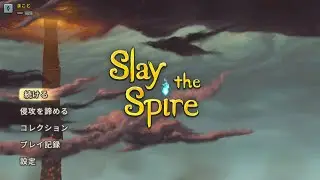 【Slay the Spire】いい加減ディフェクトでクリアしたい