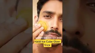 Haldi Ice Cube Glow Trick | Instant Bright Skin | EditsByGulshan