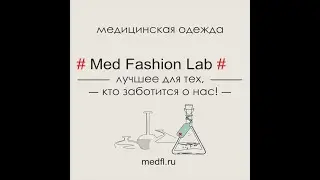 Медицинская одежда Med Fashion Lab medical clothes MFL