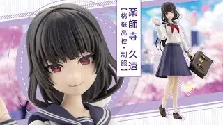 【#創彩少女庭園】『薬師寺 久遠【桃桜高校・制服】』ボイス付き紹介動画【#無限邂逅メガロマリア 】｜KOTOBUKIYA