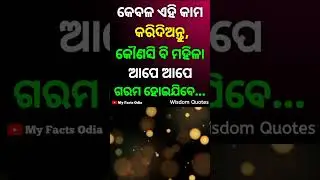 Motivational quotes shorts | Odia quotes | Wisdom quotes odia | #shorts