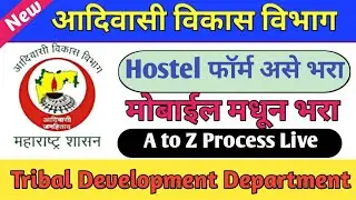 Tribal Developement Department Hostel form Apply Online 2024||Mahadbt Online FormApply2024|@RTOnlien