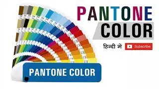 Pantone Color full Detail and how to use pantone color in design || Shashi Rahi