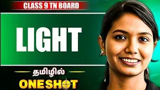 LIGHT in One Shot | SCIENCE in TAMIL | Class 9 TN Board