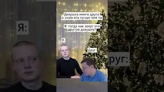 Знакомая ситуация🤣 #юмор #мем #мемас