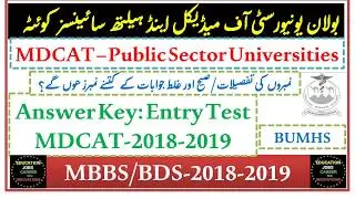 Bolan University Entry Test MDCAT-2018-19: Answer Key/Importance of Entry Test Marks in Final Merit