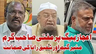 Mayor Game | Shafik Rana | Ejaz beg | AIMIM MLA Mufti Ismail ki press conference 