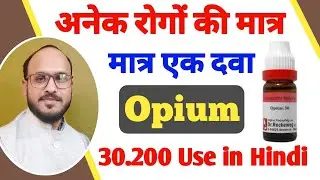 Opium 30.200.1M Use In Hindi /Opium for constipation / Opium Benefits / Opium Sing & Symptoms