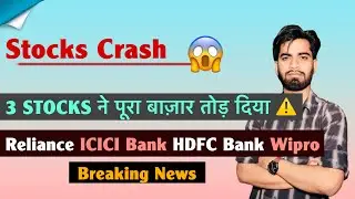 Stocks Crash 😱 3 Stocks ने पूरा बाज़ार तोड़ दिया ⚠️ Reliance &bull; ICICI Bank &bull; HDFC Bank 🤔Breaking News