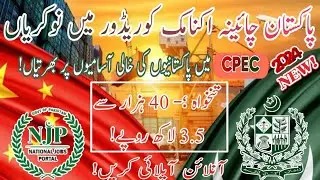 CPEC jobs in Pakistan - Pakistan China Economic Corridor jobs - today government jobs in Pakistan