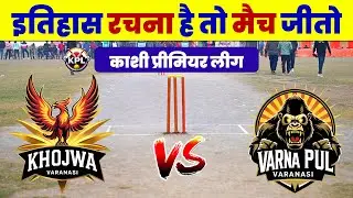 Khojwa vs Varnapul Kashi Live Match KPL 09 Kashi Live Match| KPL 09 Kashi Premier Leage Live Match
