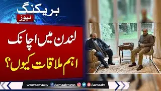 PMLN Important meeting Next week in UK | PM Shehbaz in Action | Nawaz Sharif Big Moves
