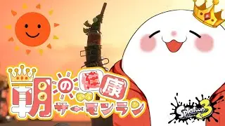 【サーモンラン】　ガチのマジの今年最後のサーモンラン！　part.1507　  #splatoon3    #サーモンラン　#スプラトゥーン3