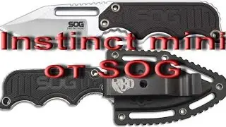 Обзор ножа Instinct mini от SOG