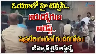 Unemployed Youth Protest | 'Chalo Secretariat' | High Tension at OU | Student Leaders Arrested
