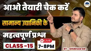 AAO | PRE-PG | AGRICULTURE SUPERVISOR |JET/CUET  PYQ + IMPORTANT QUESTIONS | AGRICULTURE का निचौड 15