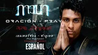 Oraci&oacute;n (Pray) | OST สิงสาลาตาย &ndash; (Fan Dub | Cover Espa&ntilde;ol) | Enderson Samuel 