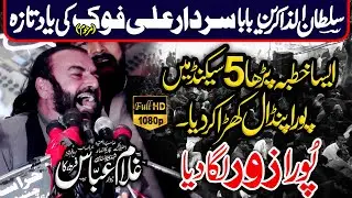 Zakir Ghulam Abbas Farid Ka Majlis 22 Nov 2024 Jhok Kalra Chiniot