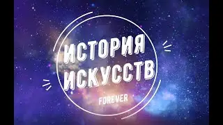 Искусство эпохи Эллинизма. Часть 4. Скульптура - Лисипп.